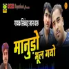 About Manudo Bhul Gayo Song